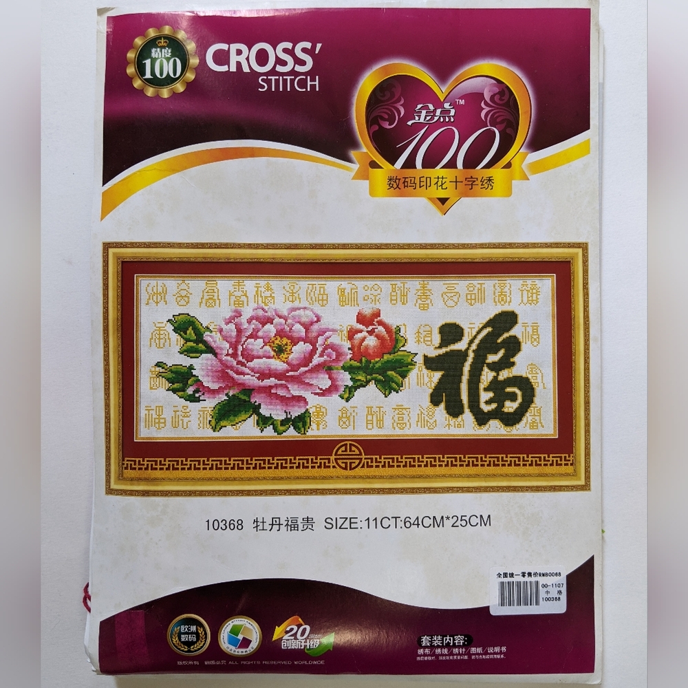 Cross Stitch Kit - 'Blessing & Peony' Design
